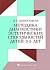 Учебное пособие Домогацкая И. Методика диагностики эстетических способностей детей 3-5 л.