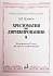Учебное пособие Хрестоматия по дирижированию.Выпуск 8.Куликов Б. 15961МИ