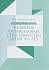 Учебное пособие Домогацкая И. Программа по предмету "Развитие музыкальных способностей детей 3-5 лет