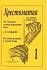 Учебное пособие Шальман С.Хрестоматия для скрипки.3-7 кл.ДМШ.Тетрадь 1. 979-0-706400-35-8